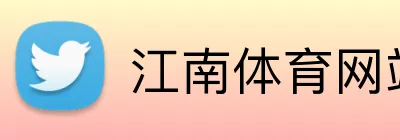 江南体育网站 Logo
